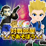 新機能「カウンターチャンス」リリース記念!対戦部屋であそぼうキャンペーン開催！